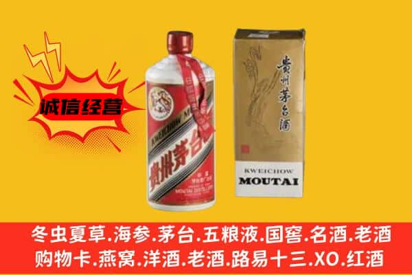 石嘴山惠农区上门回收铁盖茅台酒